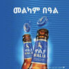 Walia Beer ዋልያ ቢራ ( 6 pack) - Image 3